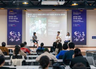 "제주 방언을 33개 언어로"…넷플릭스-콘진원, 자막 현지화 워크숍 진행
