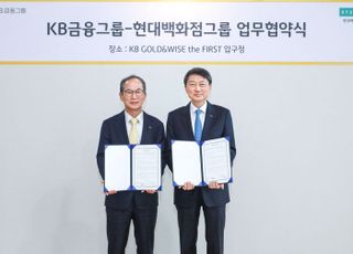 현대백화점그룹, KB금융그룹과 맞손…“유통·금융 시너지 극대화”