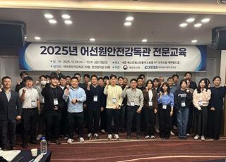 KOMSA, 어선원안전감독관 전문교육 실시…현장 실무역량 강화