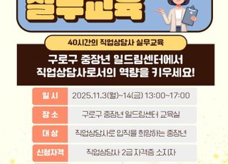 서울 구로구, 중장년일드림센터 11월 프로그램 수강생 모집