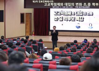 용인특례시, '2025년 제3차 진로진학레시피' 학부모 특강 열려