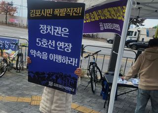 서울지하철 5호선 예비타당성조사 발표 지연…김포시민 분노 폭발