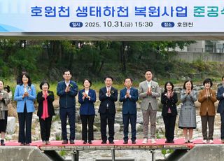 의정부시, 호원천 생태하천 복원사업 준공식 개최
