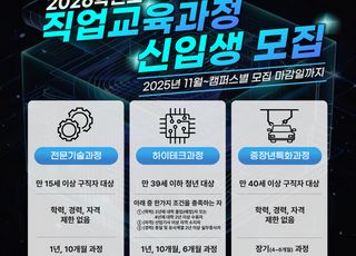 폴리텍대, 2026학년도 직업교육과정 신입생 모집