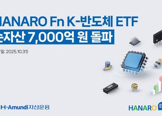 슬롯사이트 추천아문디 ‘HANARO Fn K-반도체’ 순자산 7000억 돌파