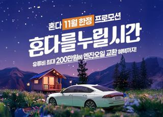 혼다코리아, 11월 어코드 구매 고객에 '유류비 200만원' 쏜다