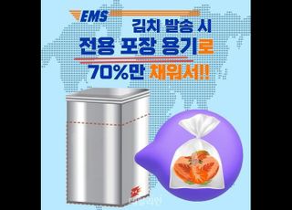 K-푸드 ‘김치’, 국제우편 발송 12개국으로 확대