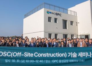 GS건설, OSC 기술세미나 개최…미래형 PC공동주택 공개