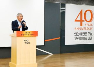 교원그룹, 창립 40주년 기념식 개최…미래 50년 향한 도약 다짐