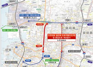 인천시, 인천대로 일반화 사업 2단계 착공…2030년 완공 목표