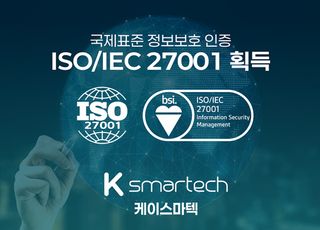 케이스마텍, ISO 인증으로 ‘글로벌 SaaS 시장’ 도전