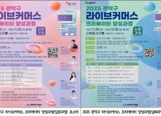 서울 관악구, '라이브커머스 전문가' 양성과정 운영…쇼호스트 채용기회까지