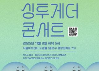 서울 종로구, 11월8일 K팝'싱투게더 콘서트' 개최
