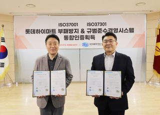 롯데하이마트, 부패방지·규범준수 경영시스템 통합 인증 획득