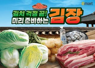 이마트, '김장대전' 시작…배추·다발무 20% 할인