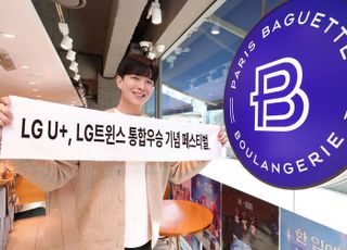 LG유플러스, LG트윈스 우승 기념 ‘윈윈 페스티벌’…우승 모자 증정