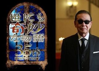 제작사 위매드, 日후지TV와 공동제작…‘세상에 이상한 이야기’ 35주년 스페셜