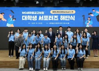 새마을금고보험, 대학생 서포터즈 '엠지니어스' 1기 해단식 개최