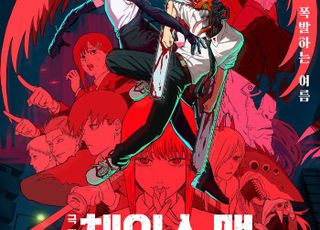 ‘극장판 체인소 맨: 레제편’, 북미·호주·유럽 휩쓸며 전 세계 1억 3800만 달러 돌파