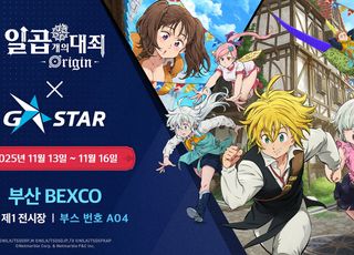 넷마블 신작 '일곱 개의 대죄: 오리진', 지스타 무대 이벤트 공개