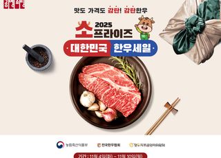 공영홈쇼핑, '소프라이즈' 한우 기획전…최대 28% 할인