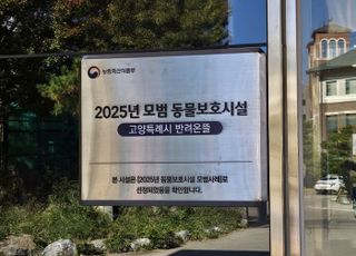 고양시 반려온뜰, 농림축산식품부 ‘2025년 모범 동물보호시설' 선정