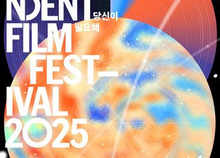 서울독립영화제 심사위원 9인 발표…전여빈·이언희 등 참여
