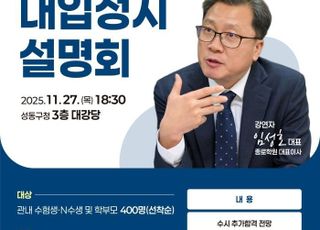 프라그마틱 슬롯 사이트 성동구, 수능 마친 수험생 대상 '대입 정시 설명회' 개최