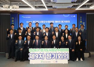 경기도시장군수협의회, 국·도비 보조사업 시·군 분담률 상향 철회 촉구