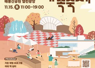 프라그마틱 슬롯 사이트 동대문구, 15일 배봉산정원 가족축제 개최