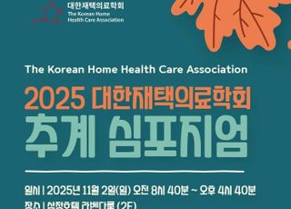 LCI bio, 대한재택의료학회 추계 심포지엄서 ‘새살로(SESALO)’ 전시