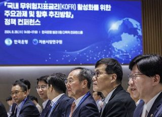 한은 "금융권, KOFR 지표금리 대출 상품 출시해야"