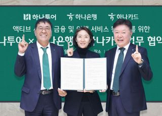 하나은행·하나카드·하나투어, 액티브 시니어 지원 위한 업무협약