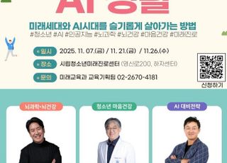 서울 영등포구, AI시대를 위한 '미래세대 명사특강' 운영
