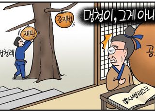 민주당, 李대통령 급제동에 '재판중지법' 철회… 아~ 이거 말고 '공소 취소'? [D-시사만평]