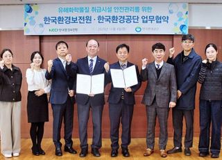 환경보전원, 환경공단과 ‘유해화학물질 안전관리’ MOU