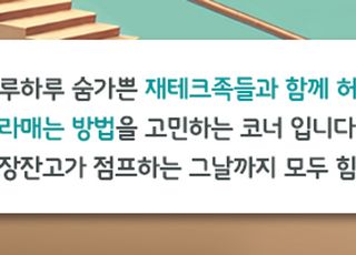 [통장잔GO] "아기 고객님 어서오세요"…2금융권 '고금리 아이 적금' 열풍