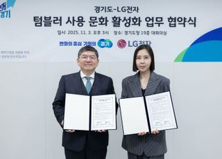 '친환경 캠퍼스 조성' …경기도-LG전자, 도내 대학교 21곳에 텀블러 세척기 도입