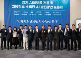 경기도, 지방정부 최초 '생성형 AI플랫폼' 행정서비스 개통