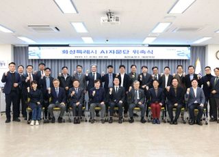 화성특례시 'AI 자문단' 공식 출범…도시 전 분야 AI 전환 본격화