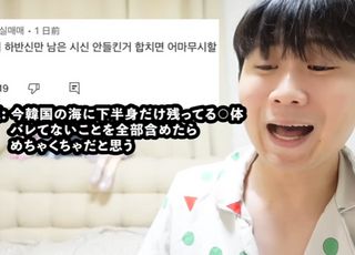 "장기매매 위험" 日서 '혐한 가짜뉴스' 퍼뜨린 사람 정체는?