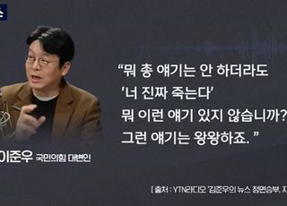 국힘 대변인 "尹 '총 쏴 죽이겠다' 발언은 농담"