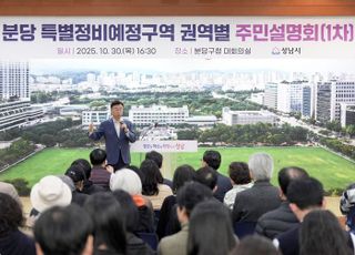 성남시, 7일 분당 특별정비예정구역 2차 권역별 주민설명회 개최