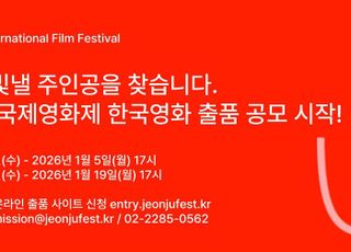 전주국제영화제, 한국영화 출품 공모 5일(오늘)부터 시작