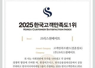 크리스천메이트 ‘2025 대한민국 정보 브랜드대상’ 결혼정보회사 부문 수상