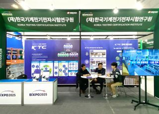 KTC, BIXPO 2025 참가…전력기자재 시험·인증 역량 전시