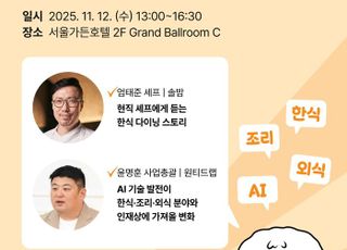 한식의 미래, AI로 확장…한식진흥원, 3개 권역 워크숍 개최
