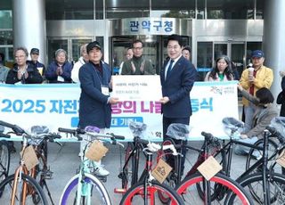 서울 관악구, '자전거 사랑의 나눔'으로 자원재생과 이웃사랑 동시에