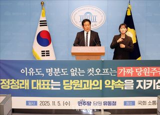 '부산시당위원장 컷오프' 유동철 "정청래, 당대표특보 제안" 폭로