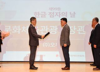 오뚜기, 점자 표기 확산 공로 인정…문체부 장관 표창